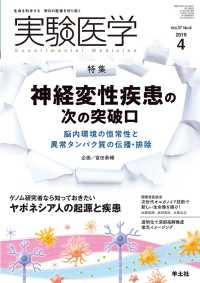 神経変性疾患の次の突破口 - 脳内環境の恒常性と異常タンパク質の伝播・排除 実験医学