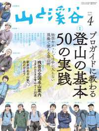 山と溪谷 2019年 4月号 山と溪谷社