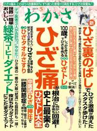 WAKASA PUB<br> わかさ 2019年5月号