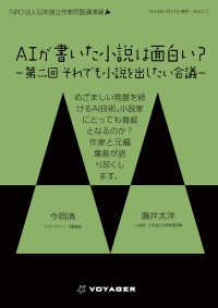 AIが書いた小説は面白い？ - 第二回　それでも小説を出したい会議