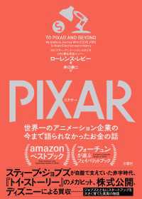 PIXAR 〈ピクサー〉 世界一のアニメーション企業の今まで語られなかったお金の話