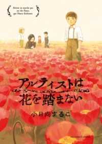 アルティストは花を踏まない ビッグコミックス