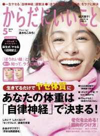 からだにいいこと<br> からだにいいこと2019年5月号