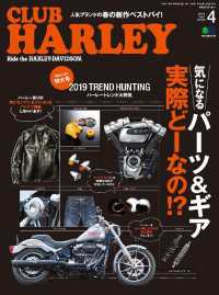 CLUB HARLEY 2019年4月号 Vol.225