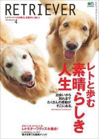 RETRIEVER 2019年4月号