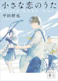 小さな恋のうた 講談社文庫