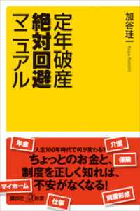 定年破産絶対回避マニュアル