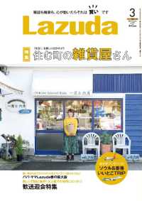 メリット<br> タウン情報Ｌａｚｕｄａ - ２０１９年３月号