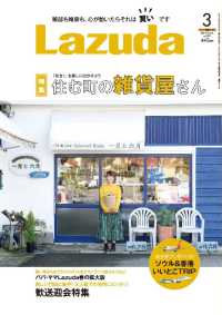 タウン情報Ｌａｚｕｄａ - ２０１９年３月号 メリット