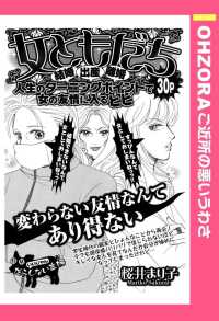 ＯＨＺＯＲＡ　ご近所の悪いうわさ<br> 女ともだち　【単話売】 - 本編