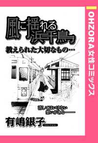 風に揺れる浜千鳥　【単話売】 - 本編 ＯＨＺＯＲＡ　女性コミックス