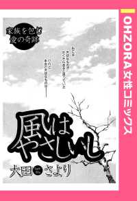 ＯＨＺＯＲＡ　女性コミックス<br> 風はやさしいし　【単話売】 - 本編