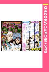 グチラーに気をつけろ！！　【単話売】 - 本編 ＯＨＺＯＲＡ　ご近所の悪いうわさ