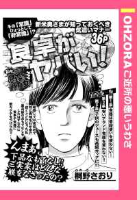 食卓がヤバい！　【単話売】 - 本編 ＯＨＺＯＲＡ　ご近所の悪いうわさ