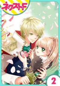 【単話売】fleur 2話 ネクストFコミックス
