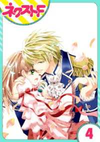 【単話売】fleur 4話 ネクストFコミックス