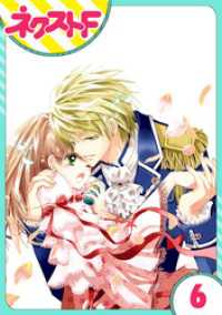 【単話売】fleur 6話 ネクストFコミックス