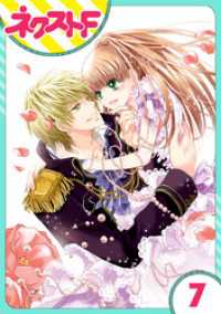 【単話売】fleur 7話 ネクストFコミックス