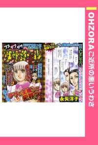 ＯＨＺＯＲＡ　ご近所の悪いうわさ<br> ダサガール　【単話売】 - 本編