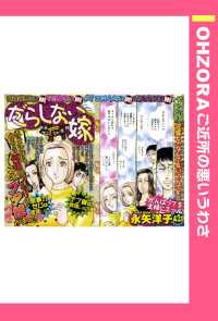 だらしない嫁　【単話売】 - 本編 ＯＨＺＯＲＡ　ご近所の悪いうわさ