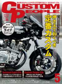 カスタムピープル２０１９年５月号