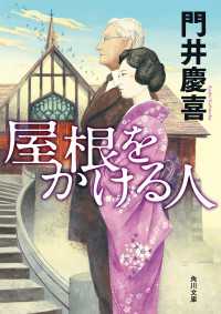 角川文庫<br> 屋根をかける人