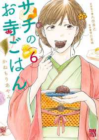 A.L.C. DX<br> サチのお寺ごはん　6