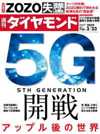 週刊ダイヤモンド<br> 週刊ダイヤモンド 19年3月23日号