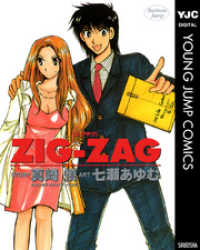 ヤングジャンプコミックスDIGITAL<br> ZIG-ZAG