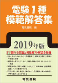 電験1種模範解答集　2019年版