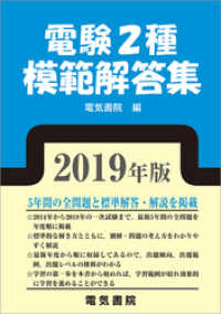 電験2種模範解答集　2019年版