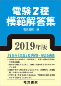 電験2種模範解答集　2019年版