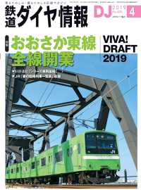 鉄道ダイヤ情報2019年4月号 鉄道ダイヤ情報