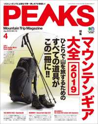 PEAKS 2019年4月号 No.113