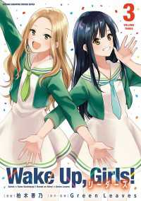 Wake Up, Girls! リーダーズ　3 少年チャンピオン・コミックス エクストラ
