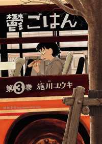 ヤングチャンピオン烈コミックス<br> 鬱ごはん　3