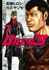 ヤングチャンピオン・コミックス<br> OREN'S　７