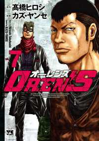 ヤングチャンピオン・コミックス<br> OREN'S　7