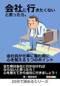 会社に行きたくないと思ったら。会社員が仕事に臨む前に心を整える５つのポイント。