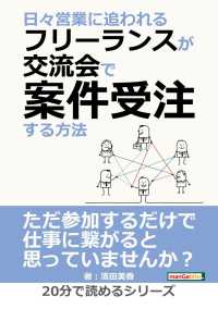 日々営業に追われるフリーランスが交流会で案件受注する方法