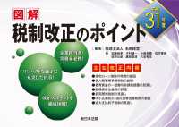 平成31年度　図解　税制改正のポイント