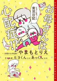 お母さんは心配症!? ヒヨくんあっくん育児日記