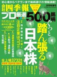 会社四季報プロ５００<br> 会社四季報プロ500 2019年春号