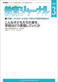 教育ジャーナル2019年3月号Lite版（第1特集）