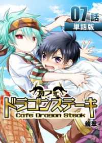 コミックレガリア<br> カフェ ドラゴンステーキ 第7話【単話版】