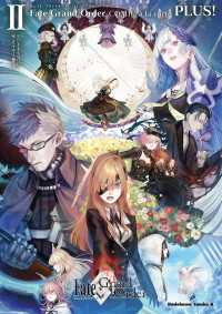 角川コミックス・エース<br> Fate/Grand Order コミックアラカルト PLUS!　ＩＩ