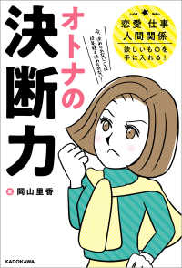 オトナの決断力　恋愛、仕事、人間関係、欲しいものを手に入れる！ ―