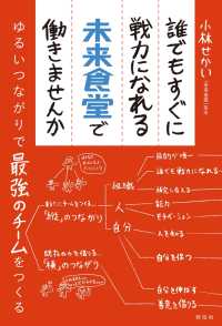 誰でもすぐに戦力になれる未来食堂で働きませんか - ――ゆるいつながりで最強のチームをつくる