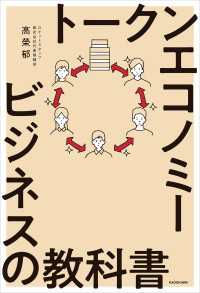 ―<br> トークンエコノミービジネスの教科書