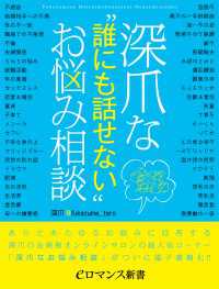 eロマンス新書<br> er-深爪な“誰にも話せない”お悩み相談